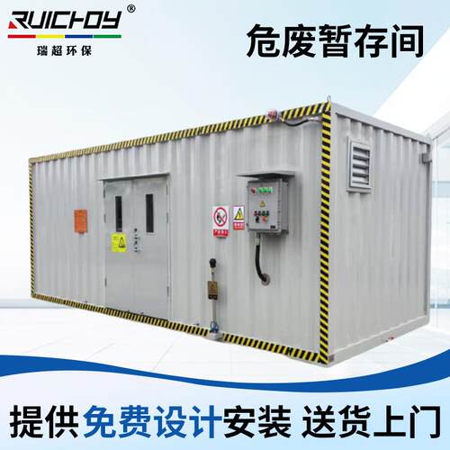 危废间防爆危废固体液体暂存库化工厂防爆危废间库房危废暂存间
