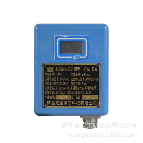 南昌东维KJ393-D矿用读卡分站 井下信息传输分站