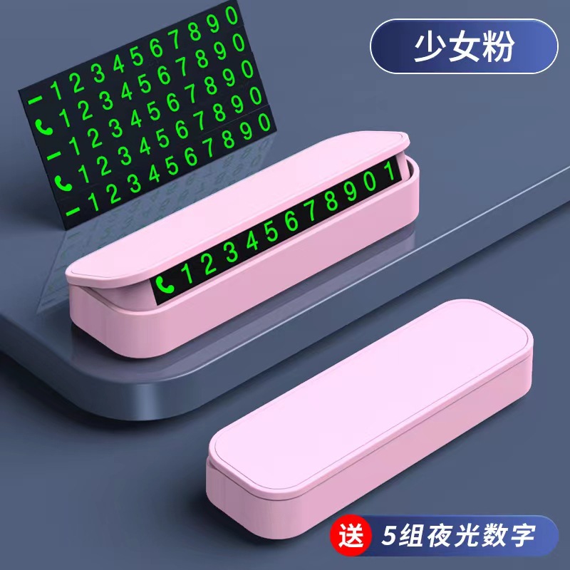 挪车电话牌车用车载临时停车号码移车牌摆件汽车用品车上高端创意