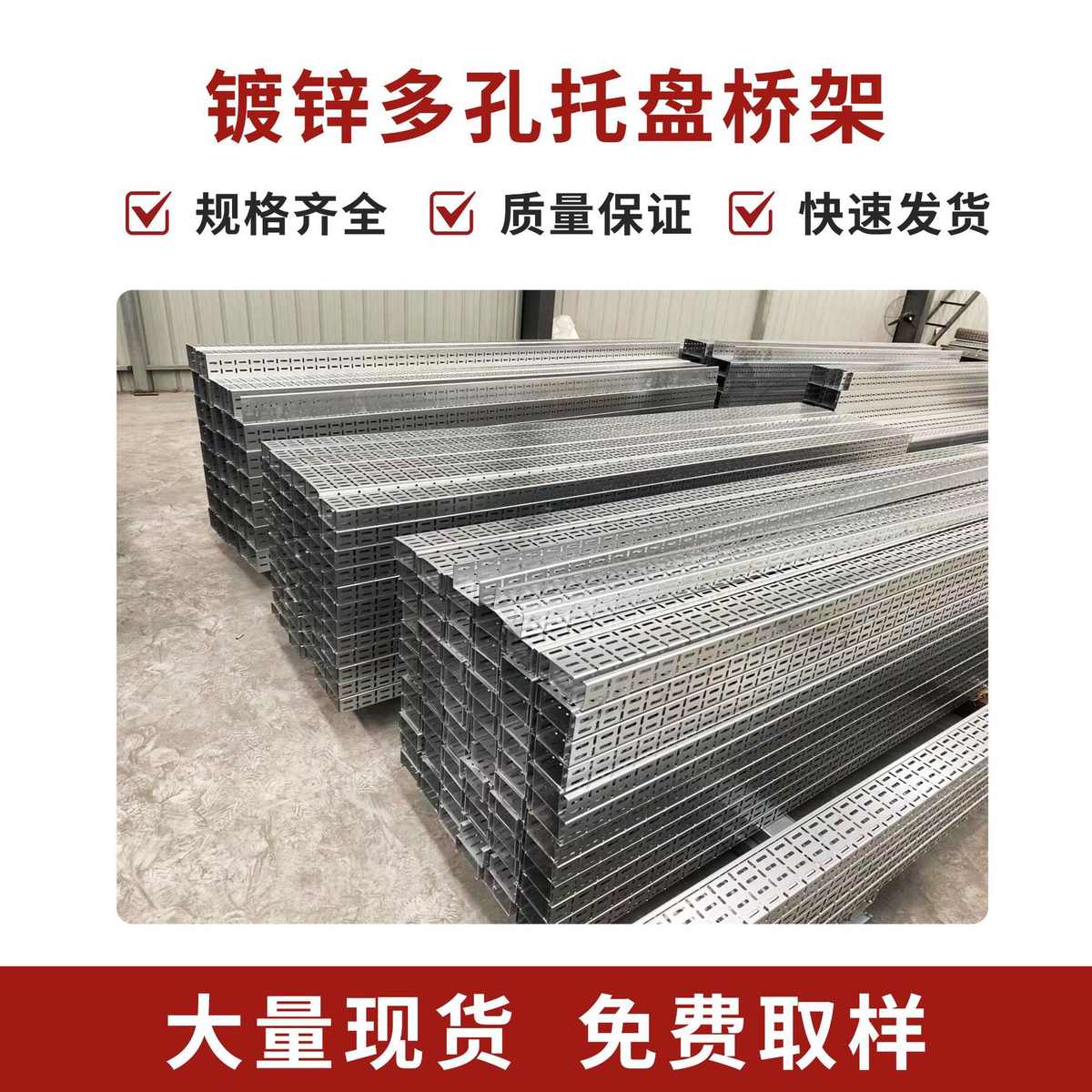 托盘式桥架 镀锌电缆桥架 厂家供应金属线槽