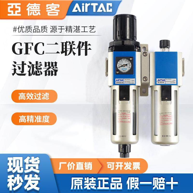 亚德客气动二联件调压阀过滤器GFC300-10 400-15空压机油水分离器