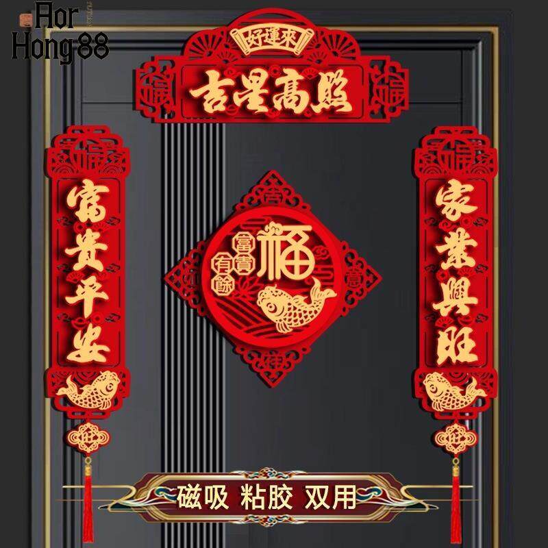 磁吸乔迁之喜对联2026搬家布置入户门福字贴门幅门贴磁吸对联