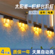 太阳能户外灯家用防水庭院墙壁灯花园布置阳台栏杆围墙台阶氛围灯