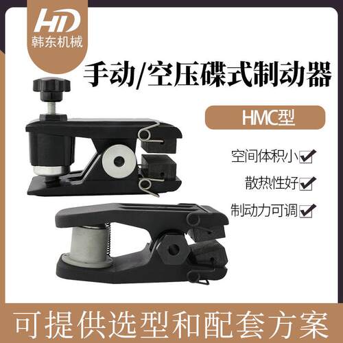 HD韩东供应空压碟式制动器HMC-2A气动碟式制动器