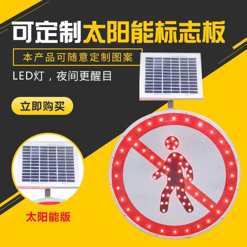 太阳能LED限速80太阳能标牌灯太阳能闪灯牌导向灯电子圆形标志牌