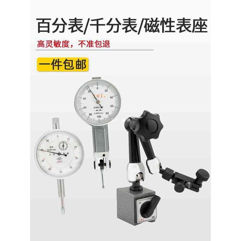 杠杆防震百分表测头0-10mm一套校表头百分表精度0.01磁力磁性表座