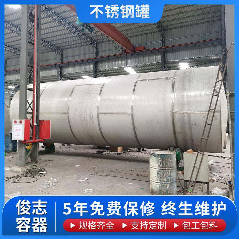 大型卧式储罐化工液体储藏罐密封压力容器耐腐蚀316L不锈钢储罐
