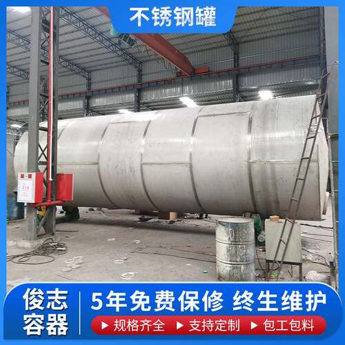 大型卧式储罐化工液体储藏罐密封压力容器耐腐蚀316L不锈钢储罐