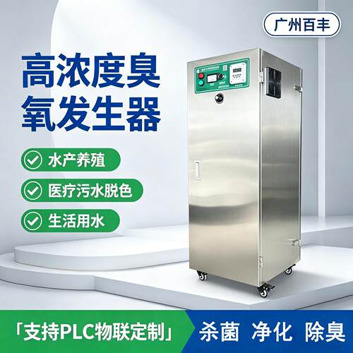 厂家供应加工水杀菌消毒设备浓度臭氧发生器废水处理臭氧发生器