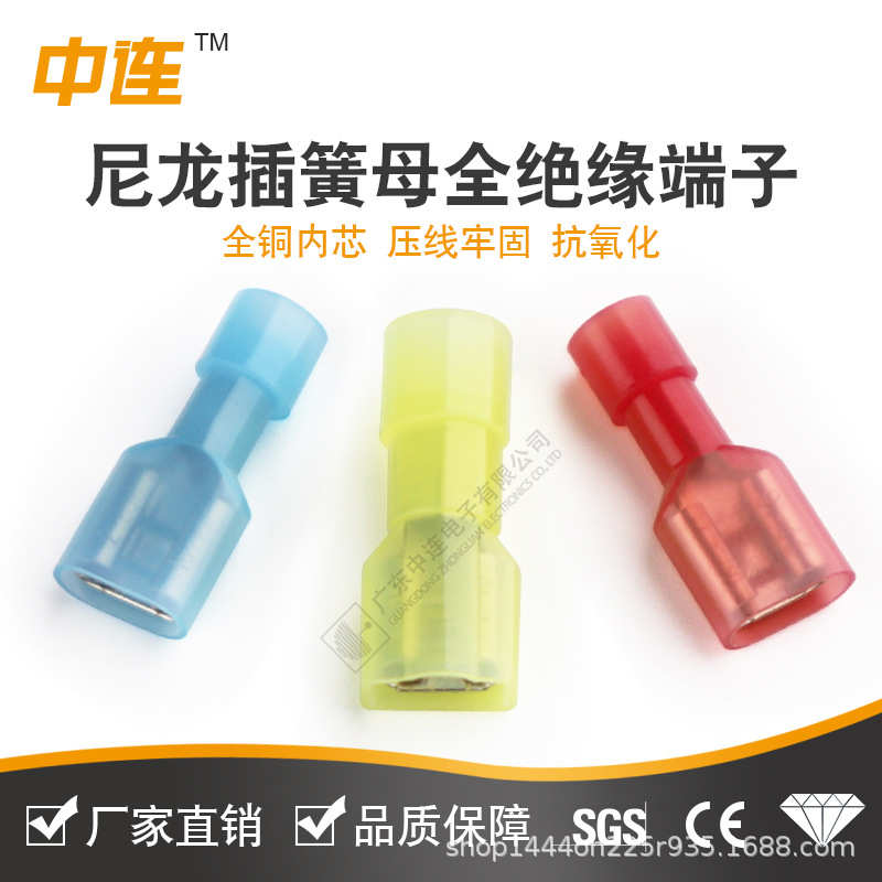中连 尼龙插簧母全绝缘端子 1-187/2-250/5-250 防水冷压接线端子