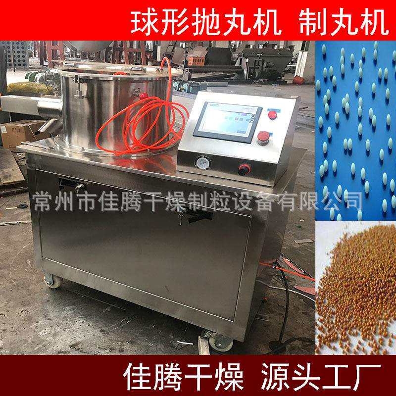 医药实验室用球形抛丸机中药丸球形滚圆机小型304不锈钢材质