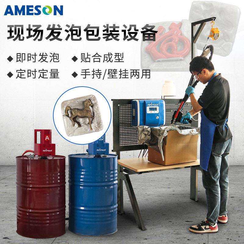 艾美森现场发泡包装设备手持式壁挂一体发泡设备AB液聚氨酯发泡机