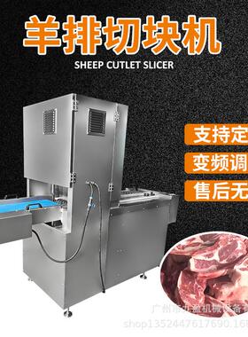 机械多段锯锯骨机冰冻羊腿羊蹄锯切块设备羊排切条切块机