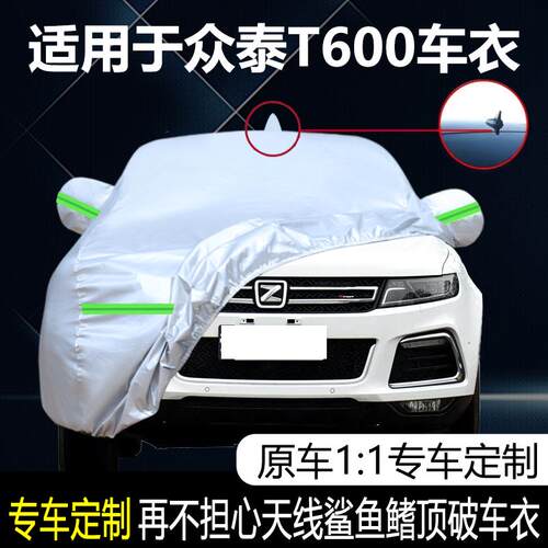 适用于众泰T600车罩车罩防雨隔垫防晒专用防尘遮阳隔热加厚棉绒罩