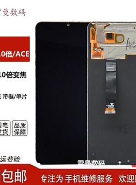 雷曼oppo reno ace屏幕总成原装reno10倍真我x2pro屏幕总成原装