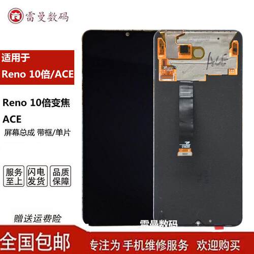 雷曼oppo reno ace屏幕总成原装reno10倍真我x2pro屏幕总成原装