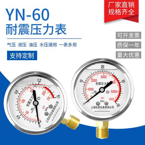 上海正宝 杭州东亚 YN60耐震压力表 径向油压 表液压表 不锈钢表