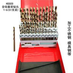 41支6 不锈钢用套装 钻头加硬含钴组合直柄麻花套装 钻咀51件1