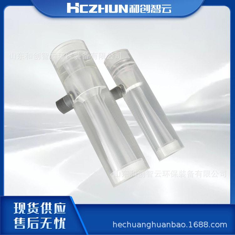 和创供应二氧化氯发生器配件水射器射流器有机玻璃水射器HC系列