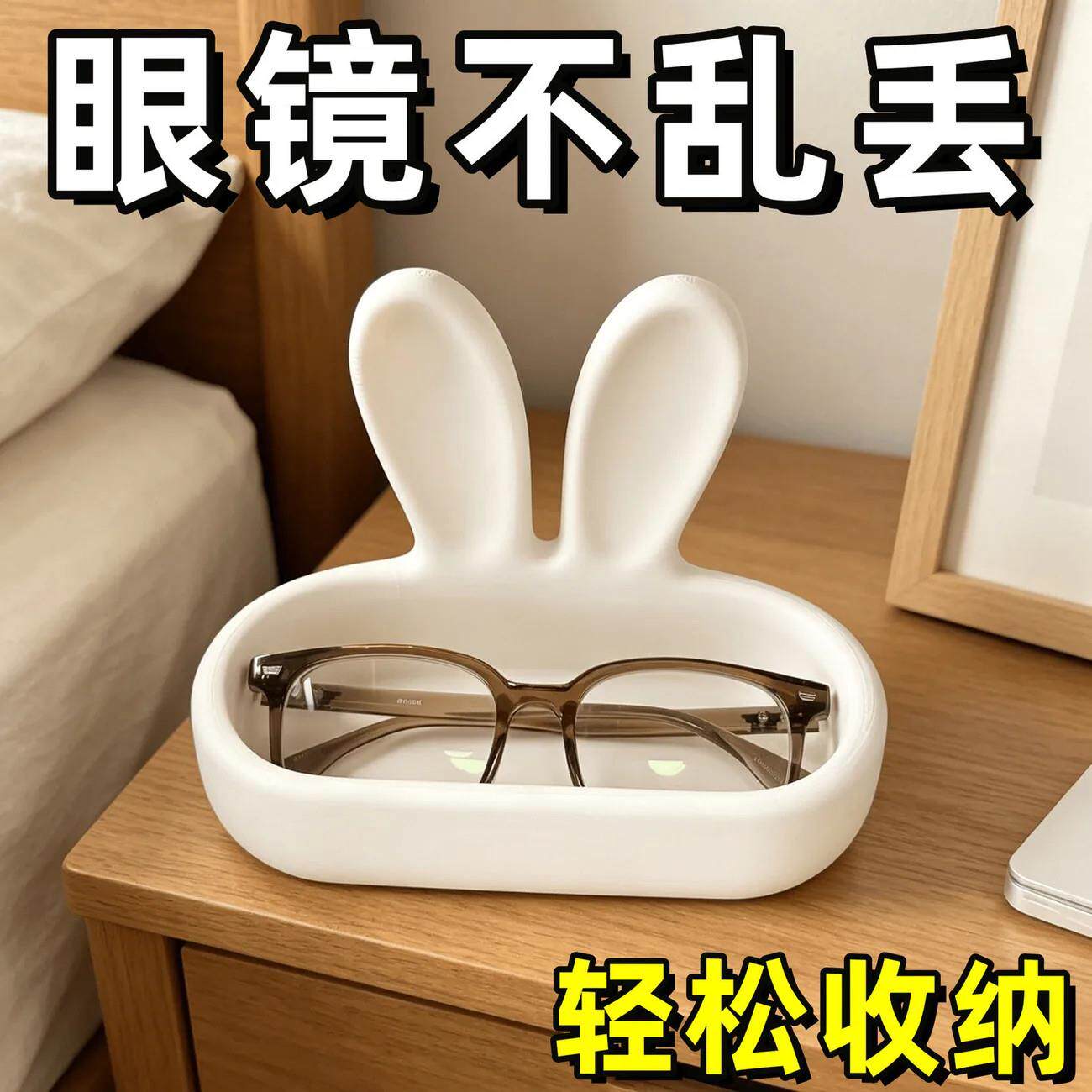 眼镜盒可爱兔子眼镜收纳盒墨镜近视镜收纳置物盒少女心摆件