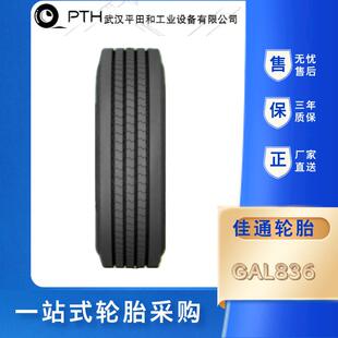 佳通轮胎11R22.5 长途高速轮胎 16PR