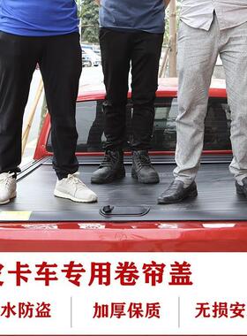 长城炮卷帘盖纳货瓦拉盖风骏5/7后盖箱皮20250110卡车改装车斗盖