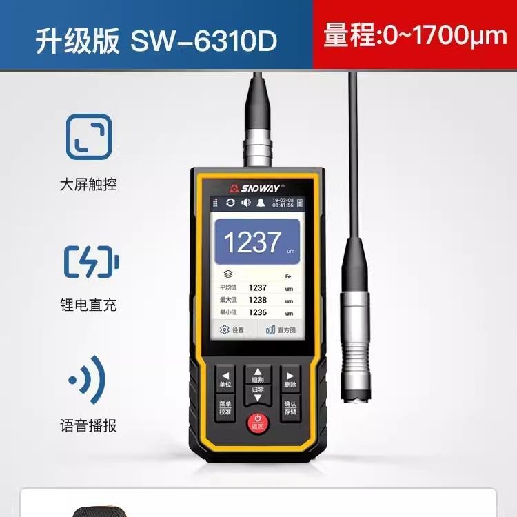 深达威SW-6310C涂层测厚仪镀锌层厚度测量汽车膜厚漆面检测漆膜仪