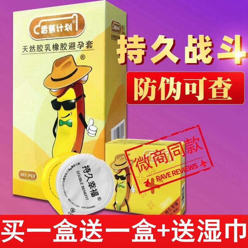 正品香蕉计画 划男女用避孕套超薄无矽油安全套成人房事用品夫妻