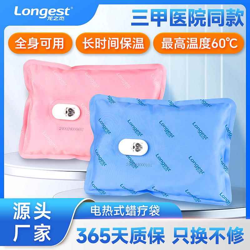 longest龙之杰蜡疗袋LGC-2400A颈肩疼痛颈椎按摩热敷舒适冬季热敷