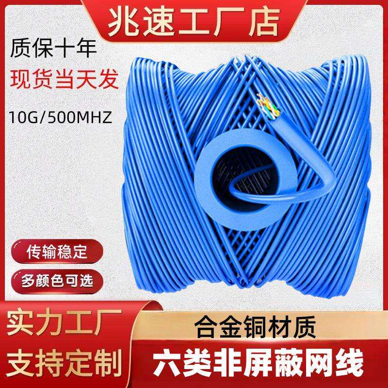 现货超六类千兆网线cat6合金铜电脑家用跳线6类非屏蔽过测网线
