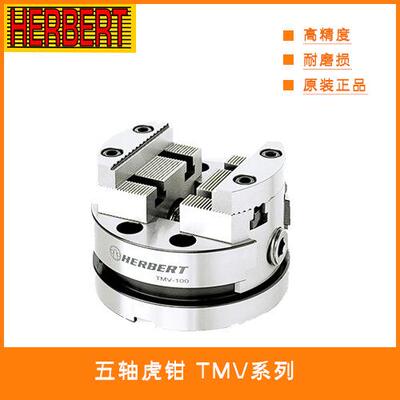 豪伯五轴虎钳 TMV-75，TMV-100，TMV-130，TMV-160
