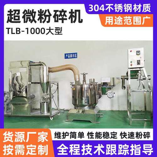 超微粉碎机天利TLB-1000工业小苏打鸡精调味料重压研磨式粉碎机