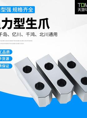 手动卡盘软爪配千岛千鸿亿川SK-06SK-08SK-09SK-10NBK-06NBK-08