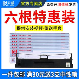 FP630K 天威适用映美JMR130色带架FP312K FP620K 538K 530KIII