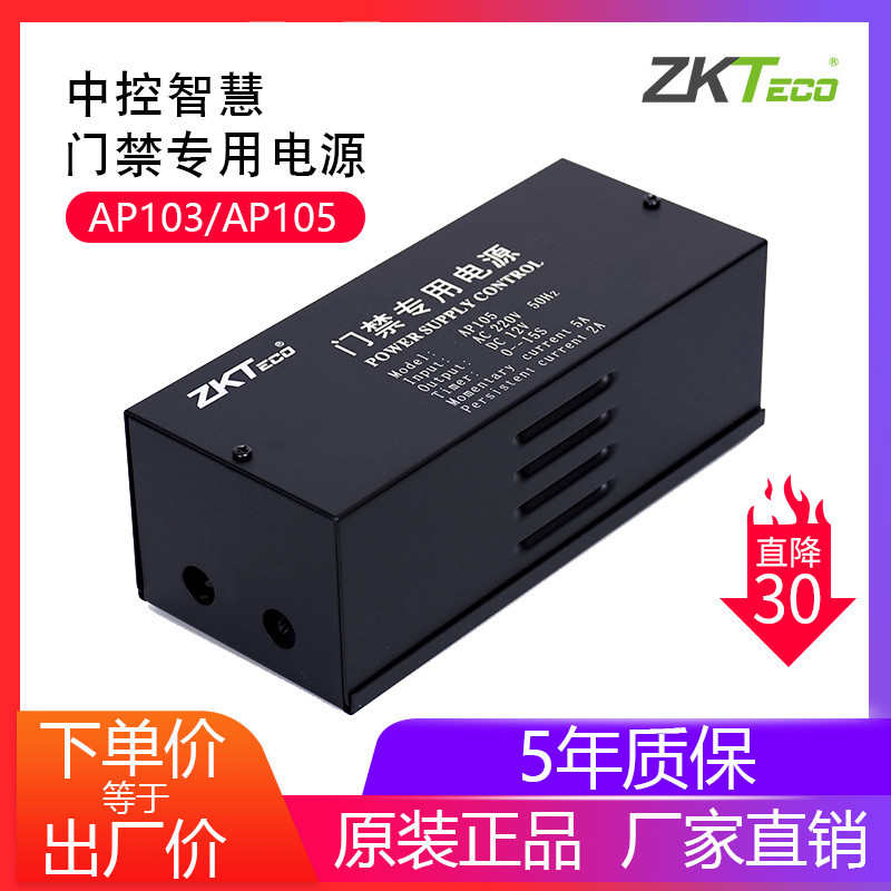 ZKTECO熵基科技/AP105/AP103门禁机专用电源12V3A/5A变压器控制器