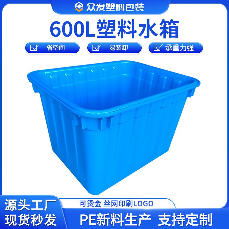 600L大号长方形塑料水箱养殖周转箱养鱼养龟水产储水收纳方箱