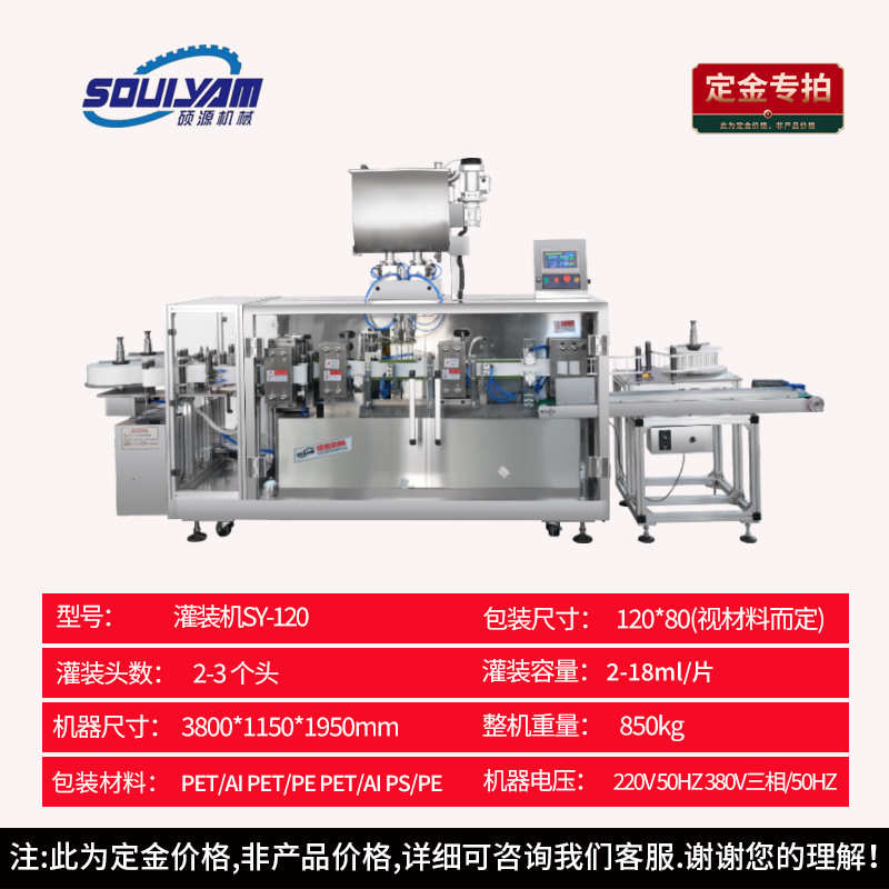 全自动硕源机械高精度防滴漏灌装机定量准确包装机智能灌装机醋液