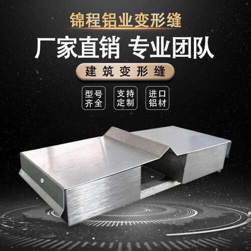 屋面变形缝不锈钢伸缩缝铝合金地面变形缝盖板沉降缝外墙内墙屋面