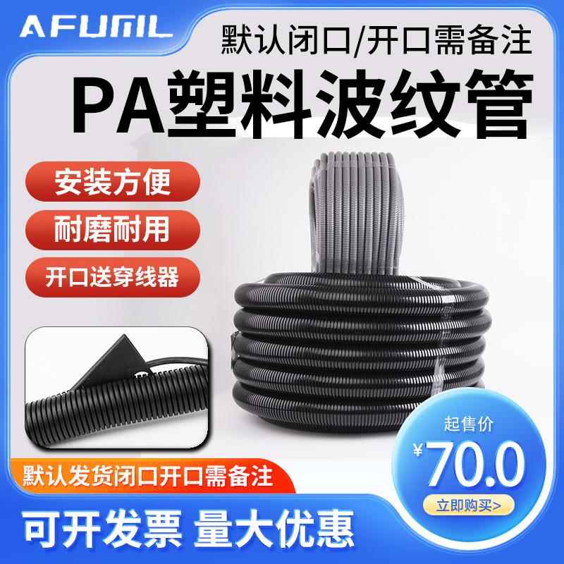 pa尼龙波纹管p阻燃护龙穿尼线套a软管尼pa标准AD龙阻燃护套塑料波