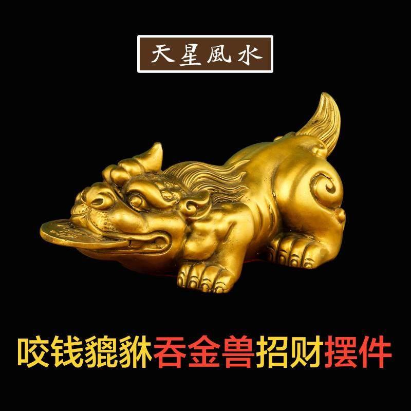 天星风水 全纯黄铜咬钱貔貅招财摆件 金钱元宝吞金兽 皮钱兽 皮丘