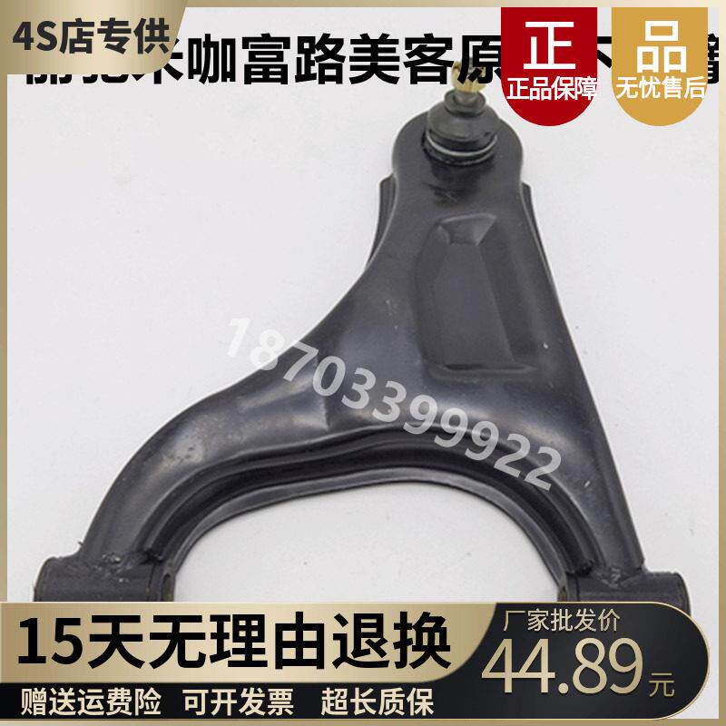 电动车前轮下支臂 四轮三角臂配件 原车品质汽车下托臂零件 适用