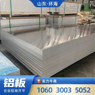 铝板3mm厚 铝板薄板 铝合金平板材料 1mm 1.5mm 2mm 4mm 5mm厚