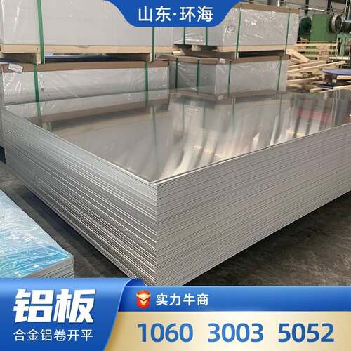 铝板3mm厚 铝板薄板 铝合金平板材料 1mm 1.5mm 2mm 4mm 5mm厚