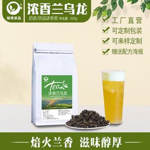 浓香兰乌龙奶茶店专用青兰香乌龙乌龙茶岩韵白芽奇兰牙柠檬茶叶底