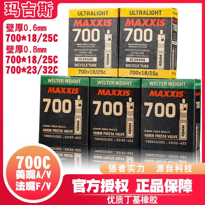 MAXXIS 玛吉斯 700 18 25 35 45 公路车旅行车 美法嘴48 60L 内胎