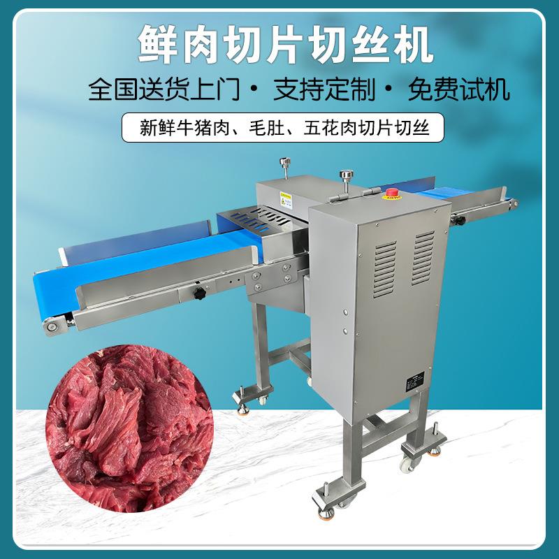商用九盈新鲜五花肉牛肉切片机连续式切丝切片切鸡胸肉脯