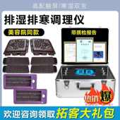 新款 月光宝盒仪器材美容院专用瑾玉佳人仁排湿排寒仪器腹包减肥仪