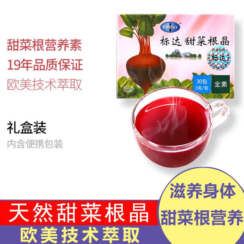 台湾有机甜菜根晶代餐Vegan粉标达膳食纤维健康孕妇冲泡饮料女性