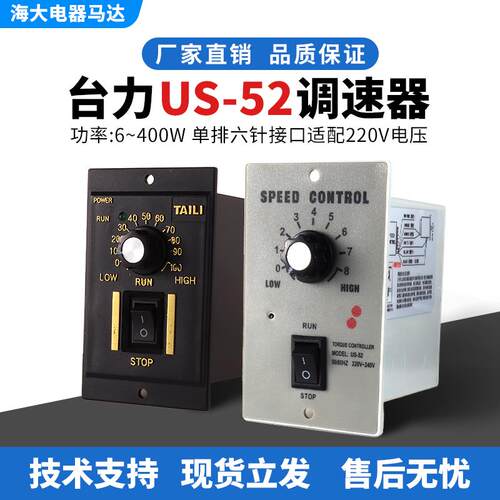 电机调速器220v台力US-526W-400W正反转控制交流减速电机马达开关
