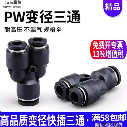 气动气管快插快速接头黑色Y型变径三通PW12-8/10-12/8-6/8-4/10-6